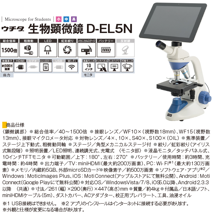 ウチダ】生物顕微鏡 D-EL5N | 株式会社田﨑商事